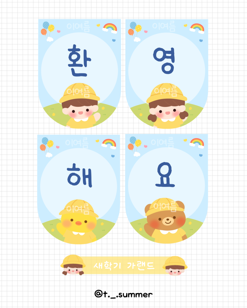 [가랜드] 환영해요 가랜드 4종