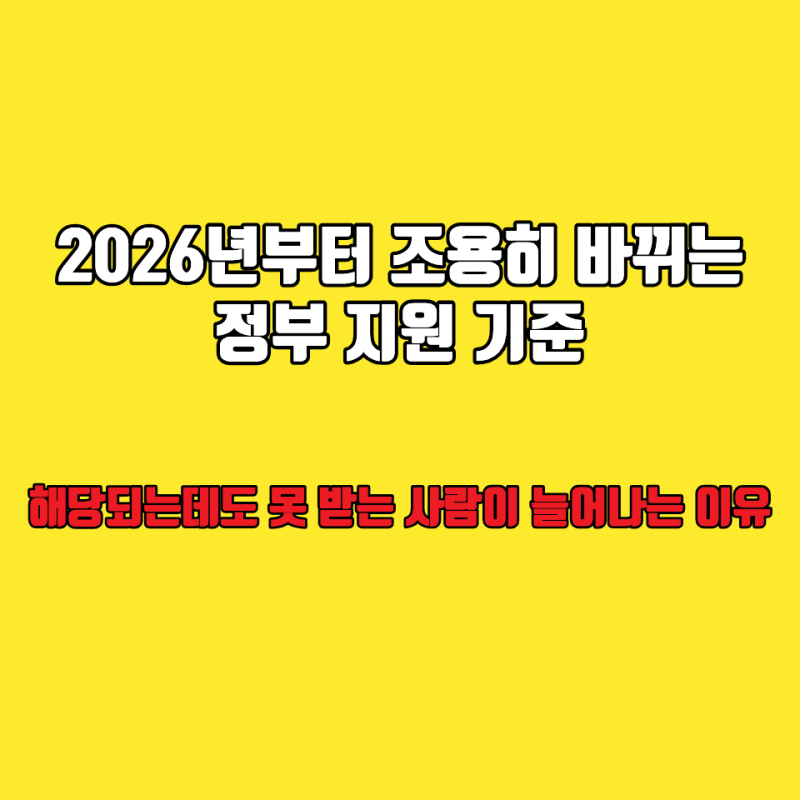2026년 최신 기준: 나에게 딱 맞는 정부 지원금 및 혜택 총정리 가이드 관련자료 3