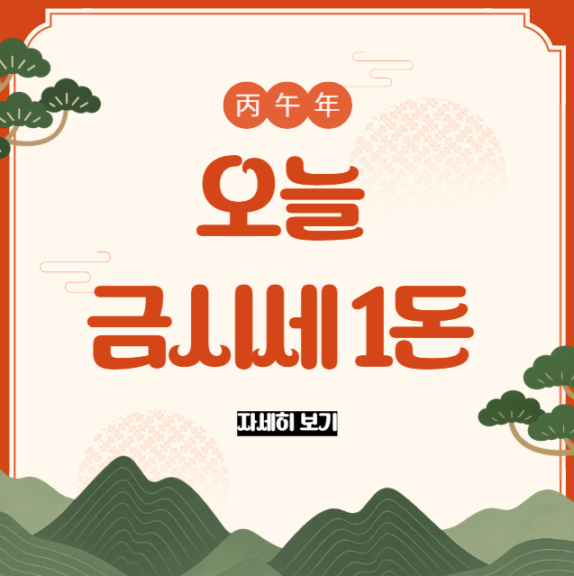 오늘의 금시세 관련 이미지