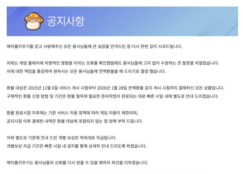 메이플키우기 환불 신청 방법 관련 화면