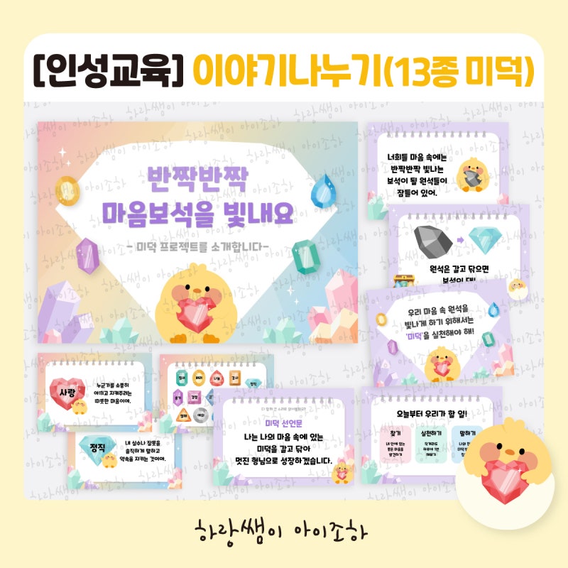 [버츄 / 인성교육] 미덕 이야기나누기 ppt 자료 (미덕이란? & 미덕수업 오프닝 자료 / 13종 미덕카드, 미덕프로젝트 보석 ...