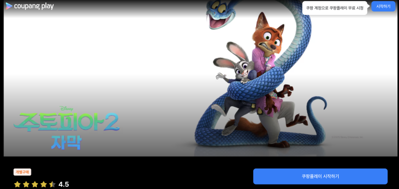 네이버 프리미엄콘텐츠: 주토피아2 OTT 다시보기 관련 이미지