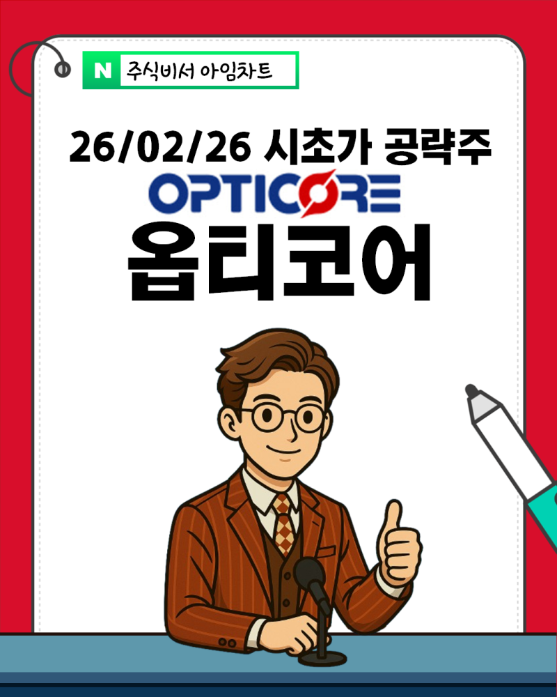 옵티코어(380540) 관련 이미지 6