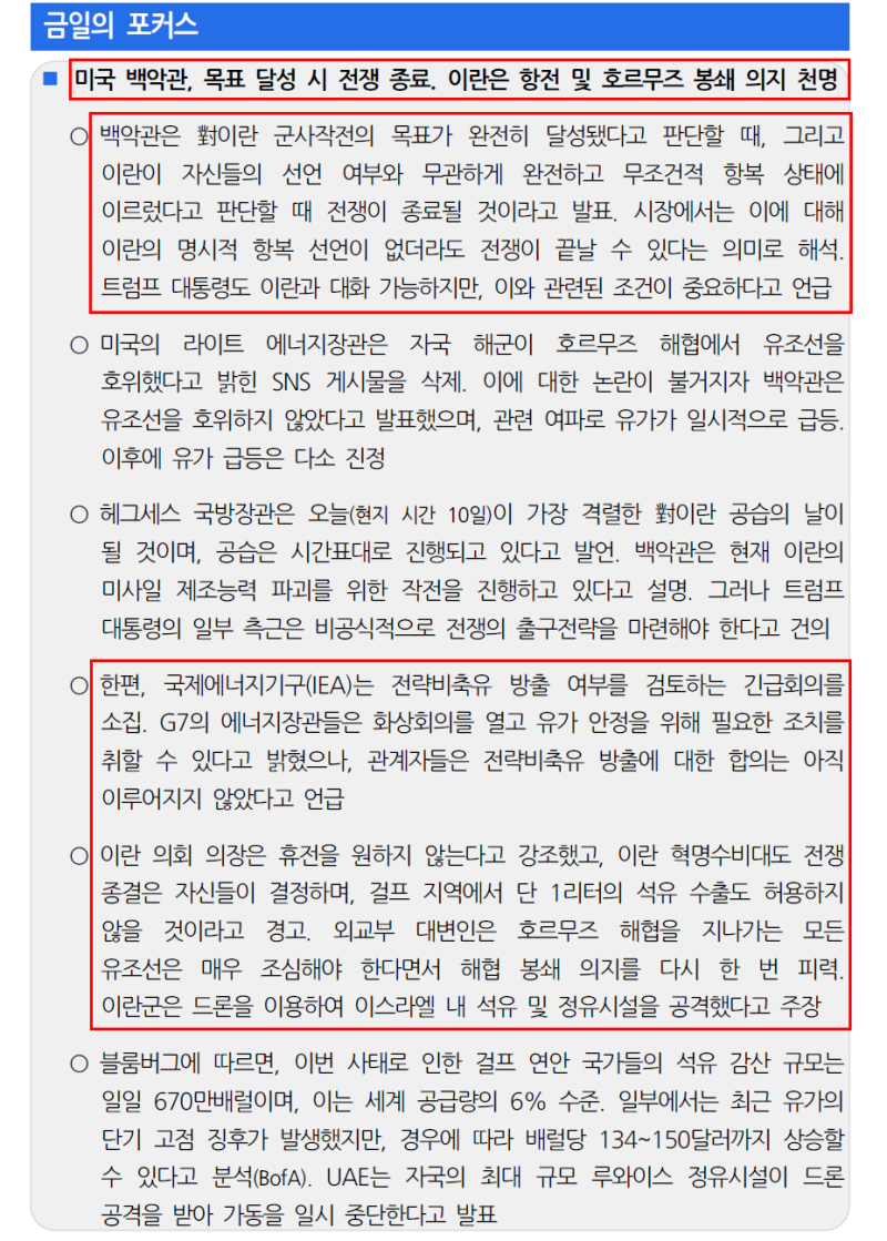 금일 증시 포커스 종목 분석