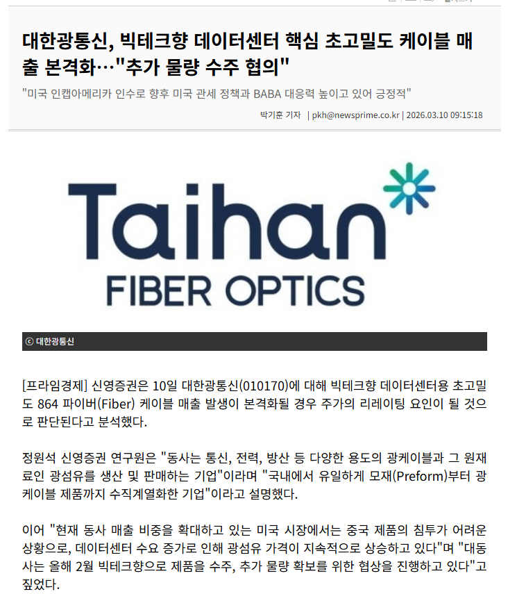 대한광통신(010170) 관련 이미지 7