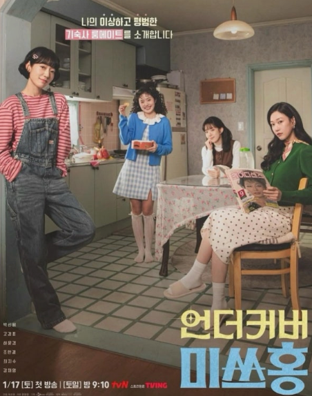 스토리칼럼: 언더커버 미쓰홍! 모두가 똑똑한 감독관이 되어야 합니다.