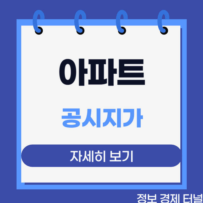 공시지가 조회 사이트