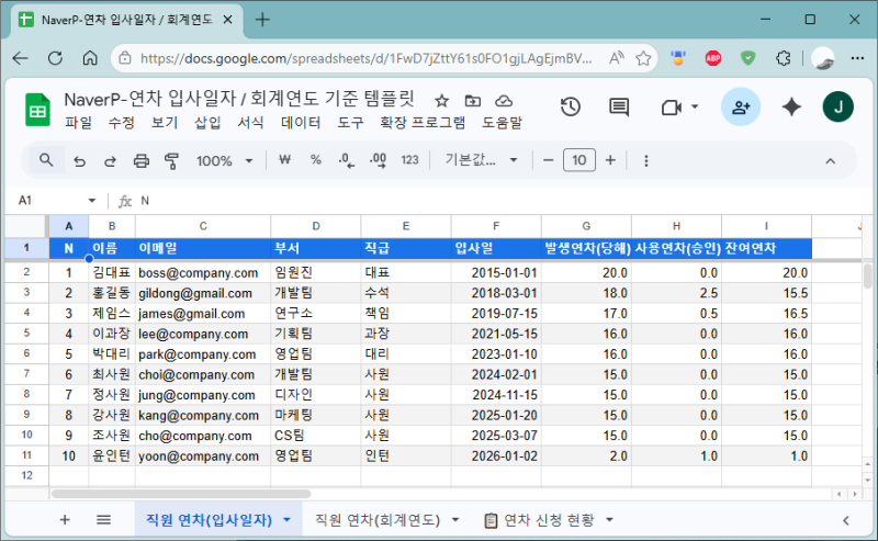 고용노동부 연차 계산기