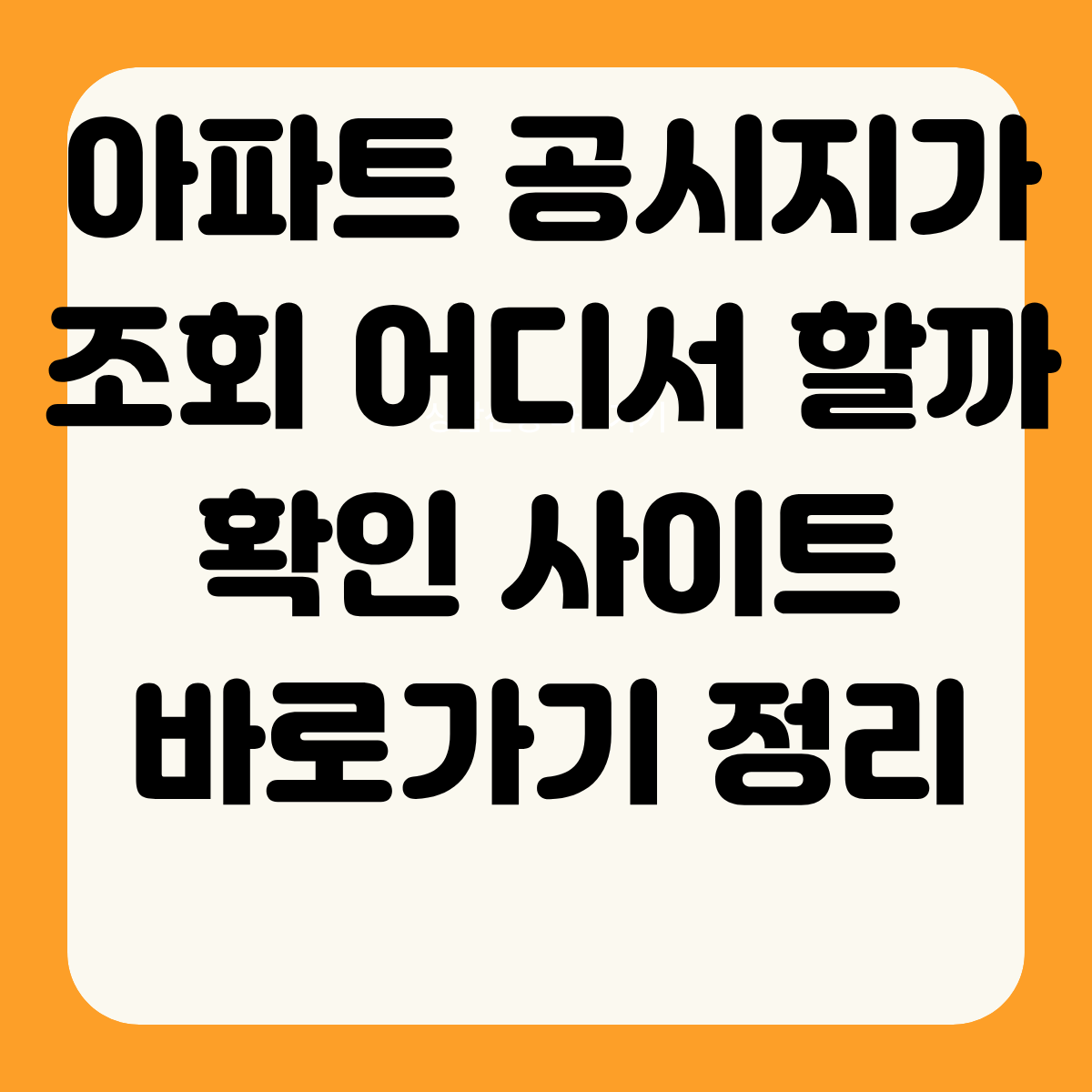 공시지가 조회 사이트