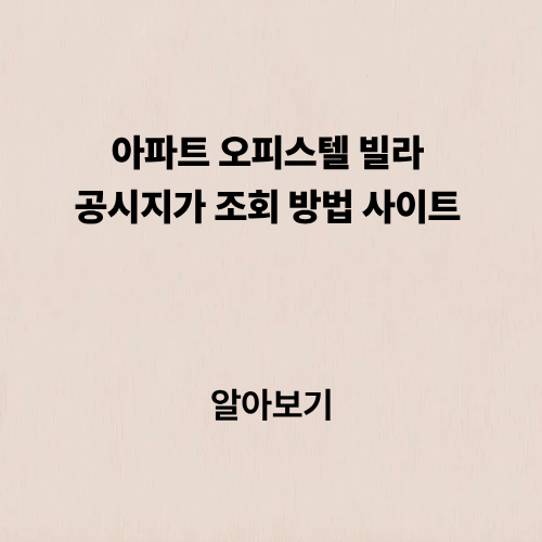 공시지가 조회 사이트